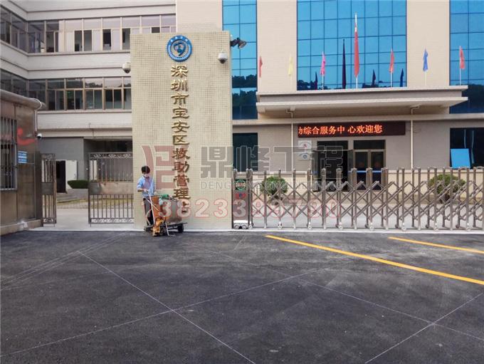 深圳市宝安区救助管理站热熔标线工程