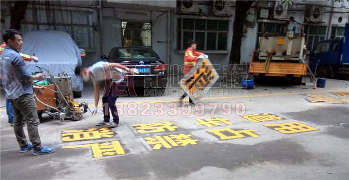深圳公明富豪花园消防通道划线工程