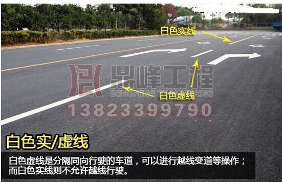 白色虚线和实线-道路交通标线图解