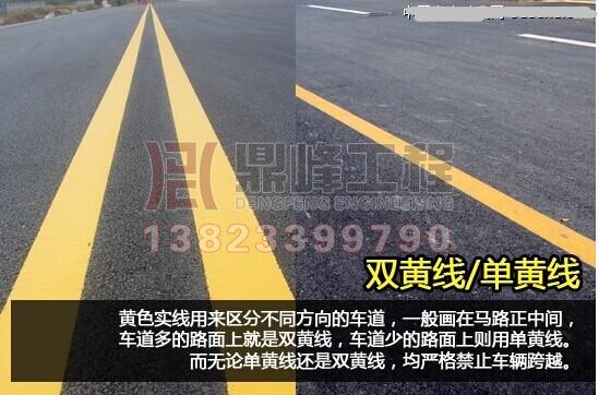 黄色单双实线--道路交通标线图解