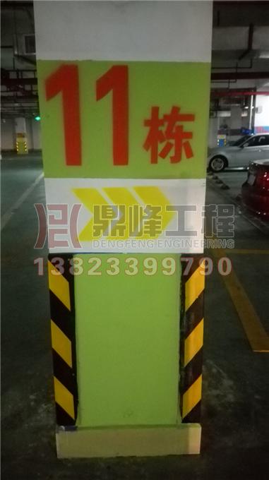地下车库分区墙柱漆标识