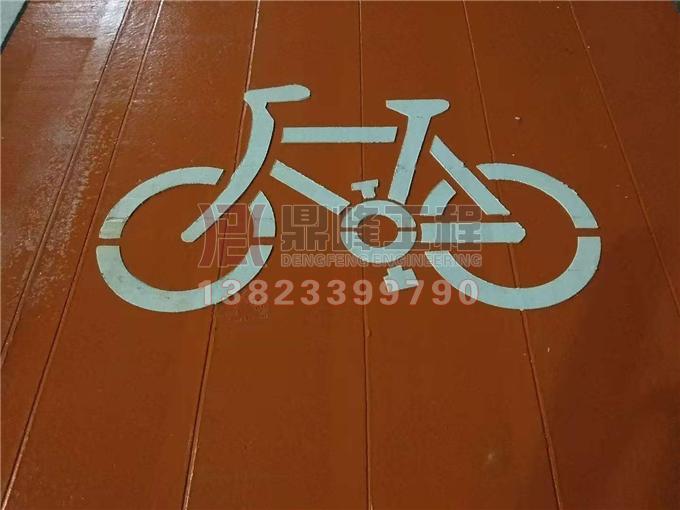 绿道自行车标热熔标线标识